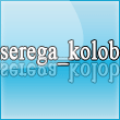 serega_kolob